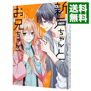 &nbsp;&nbsp;&nbsp; 新戸ちゃんとお兄ちゃん 3 B6版 の詳細 出版社: ほるぷ出版 レーベル: ポラリスCOMICS 作者: 岡田ピコ カナ: ニィトチャントオニイチャン / オカダピコ サイズ: B6版 ISBN: 9784593881246 発売日: 2016/04/15 関連商品リンク : 岡田ピコ ほるぷ出版 ポラリスCOMICS　　新戸ちゃんとお兄ちゃん まとめ買いは こちら