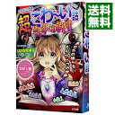 【中古】マジこわ!超こわ−い話異世界への招待状 / サイドランチ
