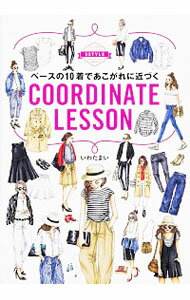 ベースの10着であこがれに近づくCOORDINATE　LESSON / いわたまい