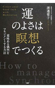 &nbsp;&nbsp;&nbsp; 運のよさは「瞑想」でつくる 単行本 の詳細 出版社: PHP研究所 レーベル: 作者: 渡辺愛子 カナ: ウンノヨサワメイソウデツクル / ワタナベアイコ サイズ: 単行本 ISBN: 4569829159 発売日: 2016/03/01 関連商品リンク : 渡辺愛子 PHP研究所