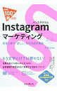 【中古】Instagramマーケティング / オプト