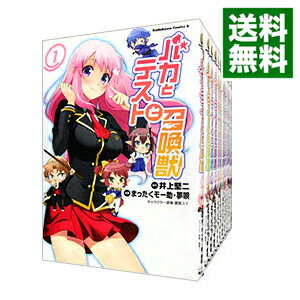 【中古】バカとテストと召喚獣 ＜全15巻セット＞ / まったくモー助（コミックセット）