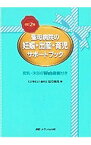 【中古】聖母病院の妊娠・出産・育児サポートブック / 聖母会聖母病院