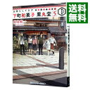 【中古】【全品10倍!8/25限定】お待ちしてます下町和菓子栗丸堂 5/ 似鳥航一
