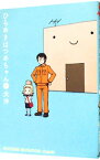 【中古】ひらめきはつめちゃん　＜全6巻セット＞ / 大沖（コミックセット）