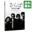 【中古】さらばあぶない刑事 / 村川透【監督】 2,938円