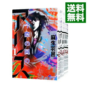 【中古】今際の国のアリス　＜全18巻セット＞ / 麻生羽呂（