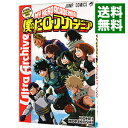 【中古】【クリアしおり シール付】僕のヒーローアカデミア公式キャラクターブック Ultra Archive / 堀越耕平