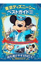 【中古】東京ディズニーシーベストガイド　2016−2017 / 講談社