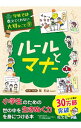 【中古】【全品10倍!9/15限定】ルールとマナー / 関和之
