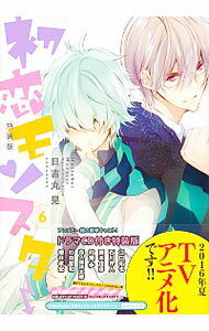 【中古】初恋モンスター 6/ 日吉丸晃