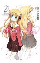 【中古】Charlotte 2/ 麻枝准