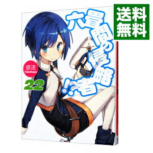 【中古】六畳間の侵略者！？ 22/ 健