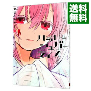 【中古】【全品10倍！5/15限定】ハッピーシュガーライフ 3/ 鍵空とみやき