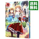 【中古】張り合わずにおとなしく人形を作ることにしました。 2/ 遠野九重