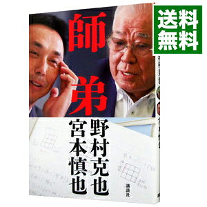 &nbsp;&nbsp;&nbsp; 師弟 単行本 の詳細 出版社: 講談社 レーベル: 作者: 野村克也 カナ: シテイ / ノムラカツヤ サイズ: 単行本 ISBN: 4062200615 発売日: 2016/04/01 関連商品リンク : 野村克也 講談社