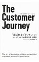 【中古】The Customer Journey / 加藤希尊