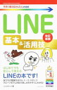 【中古】LINE基本&活用技 / リンクアップ