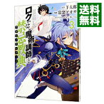 【中古】ロクでなし魔術講師と禁忌教典 3/ 常深アオサ