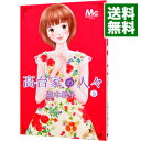 【中古】高台家の人々 5/ 森本梢子