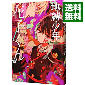 楽天市場】地縛少年 花子くん 中古(本・雑誌・コミック)の通販 楽天市場】地縛少年 花子くん 中古(本・雑誌・コミック)の通販
