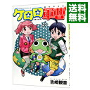 【中古】【全品10倍！4/25限定】ケロロ軍曹 27/ 吉崎観音