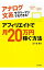 【中古】アナログ文系サラリーマンでもできる！アフィリエイトで月20万円稼ぐ方法 / 五十嵐勝久