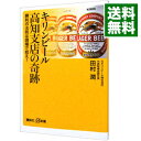 【中古】【全品10倍！5/10限定】キリンビール高知支店の奇跡 / 田村潤