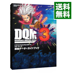 【中古】ドラゴンクエストモンスターズ ジョーカー3 最強データ＋ガイドブック / スタジオベントスタッフ【編】