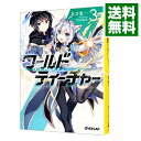 【中古】ワールド・ティーチャー 異世界式教育エージェント 3/ ネコ光一