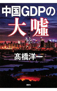 ͥåȥ Ź㤨֡šGDP米 / ⶶΰ¢ʡˡפβǤʤ228ߤˤʤޤ