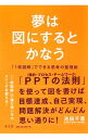 【中古】夢は図にするとかなう / 池田千恵