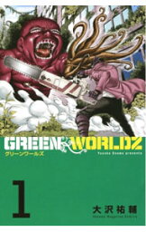 【中古】GREEN　WORLDZ　＜全8巻セット＞ / 大沢祐輔（コミックセット）