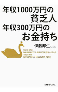 &nbsp;&nbsp;&nbsp; 年収1000万円の貧乏人年収300万円のお金持ち 文庫 の詳細 出版社: KADOKAWA レーベル: 中経の文庫 作者: 伊藤邦生 カナ: ネンシュウイッセンマンエンノビンボウニンネンシュウサンビャクマンエンノオカネモチ / イトウクニオ サイズ: 文庫 ISBN: 4046016539 発売日: 2016/05/01 関連商品リンク : 伊藤邦生 KADOKAWA 中経の文庫