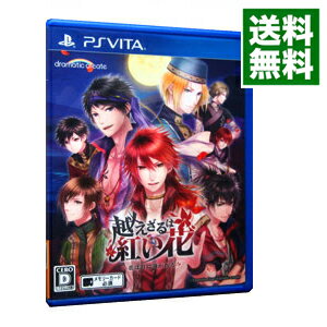 【中古】PSVITA 越えざるは紅い花－恋は月に導かれる－