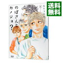 のぼさんとカノジョ？ 6/ モリコロス