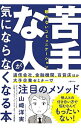 日経BP社 苦手な人が気にならなくなる本