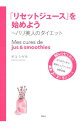 【中古】「リセットジュース」を始めよう / ShigetaChico