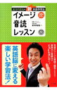 【中古】安河内哲也の新英語学習法 30日マスターイメージ音読レッスン / 安河内哲也(3)