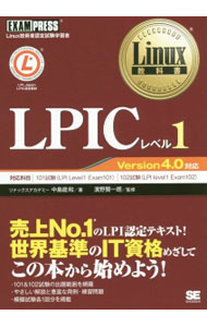 【中古】Linux教科書　LPICレベル1　Version4．0対応 / 中島能和