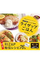 【中古】ライザップごはん / RIZAP株式会社