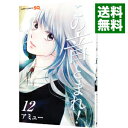 【中古】この音とまれ! 12/ アミュー