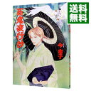 【中古】【全品10倍!6/5限定】百鬼夜行抄 【新版】 25/ 今市子(3)