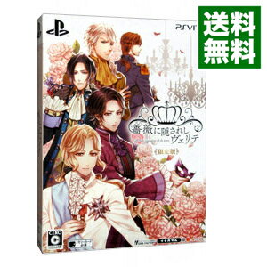 【中古】PSVITA 薔薇に隠されしヴェリテ　限定版