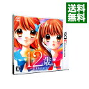 【中古】N3DS 12歳。−恋するDiary−