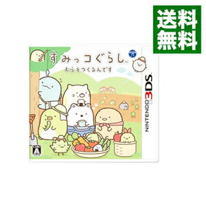 【中古】【全品10倍！5/15限定】N3DS すみっコぐらし　むらをつくるんです