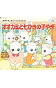 【中古】オオカミと七ひきの子やぎ せかいめいさくアニメえほん 5 / 住田いづみ