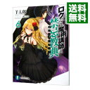 【中古】ロクでなし魔術講師と禁忌教典 6/ 羊太郎