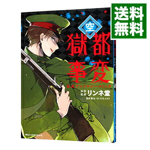 &nbsp;&nbsp;&nbsp; 獄都事変　公式アンソロジーコミック−空− B6版 の詳細 出版社: KADOKAWA レーベル: MFコミックス　ジーンピクシブシリーズ 作者: アンソロジー カナ: ゴクトジヘンコウシキアンソロジーコミックソラ / アンソロジー サイズ: B6版 ISBN: 9784040684451 発売日: 2016/07/27 関連商品リンク : アンソロジー KADOKAWA MFコミックス　ジーンピクシブシリーズ　　