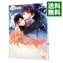 【中古】君恋ファンタスティック　（片恋ロマンティックシリーズ3） / 間之あまの ボーイズラブ小説